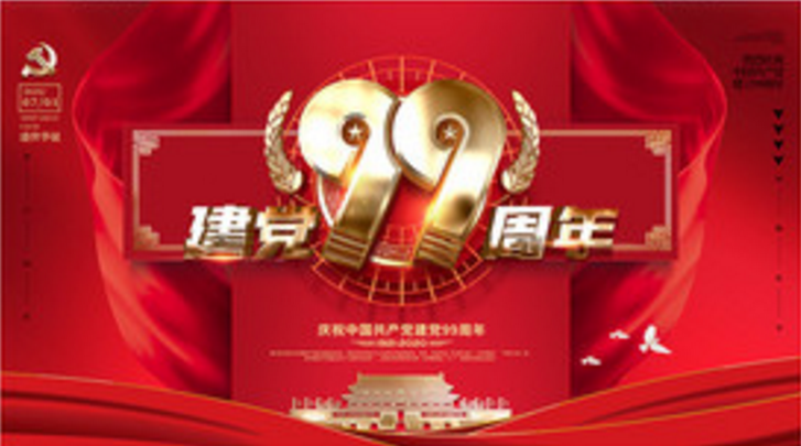 我市开展“七个一”系列活动喜迎“七一”