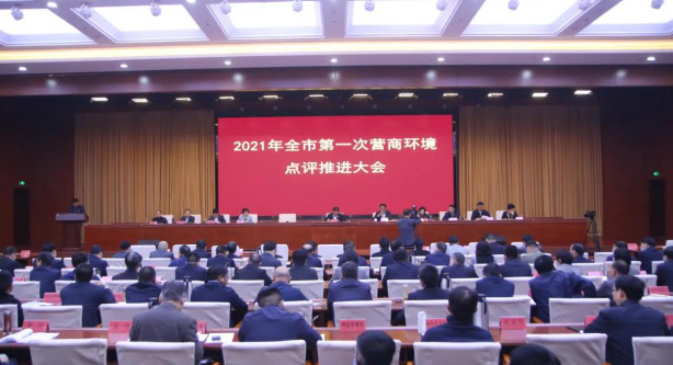 周口市委、市政府亮明提升营商环境的态度、信心、决心
