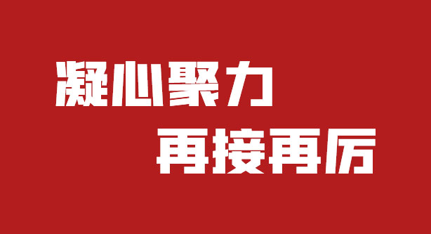我会赵书玉会长当选周口市工商联副主席