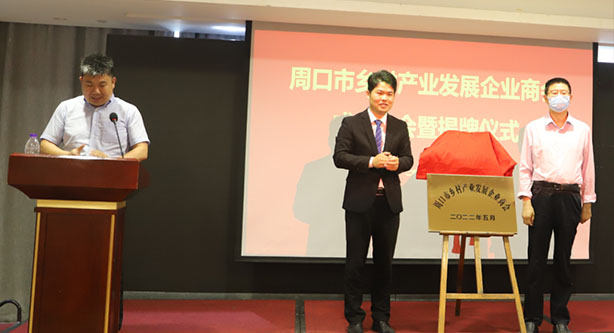 共谱乡村振兴新篇章 我市成立乡村产业发展企业商会